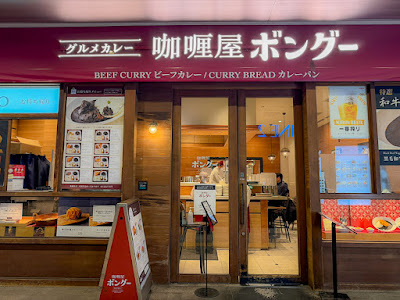 Gourmet Curry Bon Goût NEWoMan Shinjuku 사진 5