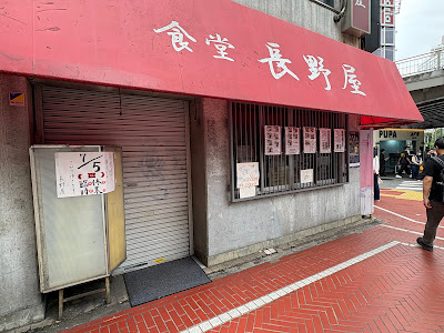 Shokudo Naganoya 사진 3
