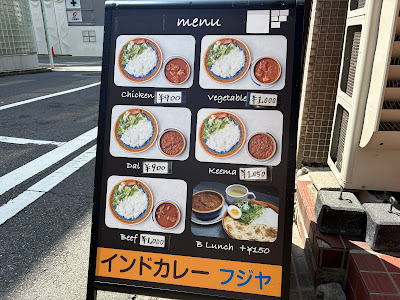 India Curry Fujiya 사진 4