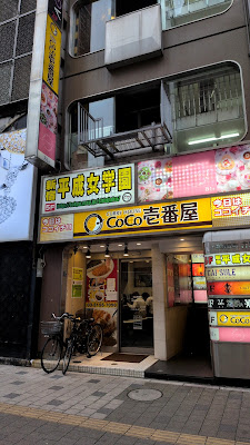 CoCo Ichibanya 사진 3
