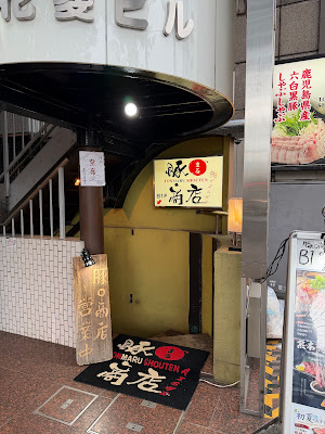 豚◯商店 AISHI 新宿総本店 사진 3