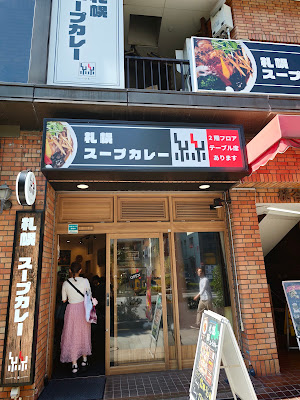 Sapporo Soup Curry Ito 사진 3
