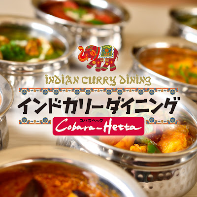 Indian Curry Dining Cobara-Hetta 사진 3
