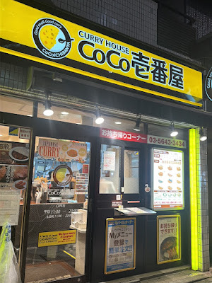 CoCo Ichibanya Chuo-ku Kodenmacho 사진 3
