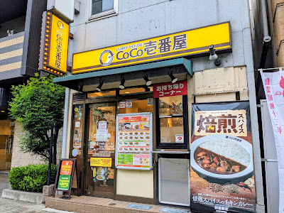 CoCo Ichibanya 사진 2