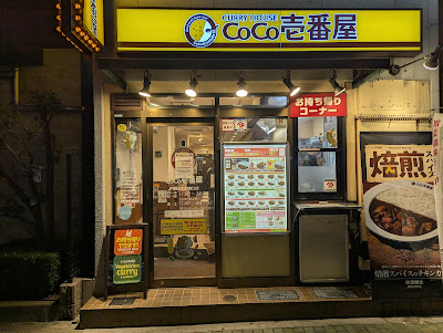 CoCo Ichibanya 사진 5
