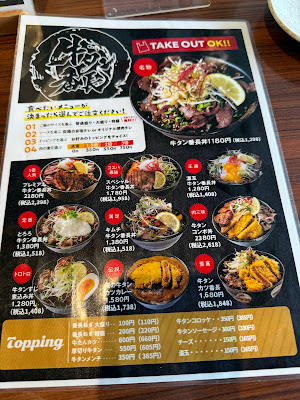 俺の牛タンカレー食ってみな。/牛タン番長 吉祥寺店 사진 5