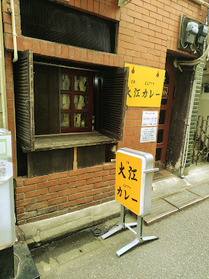 Ooe Curry 사진 3