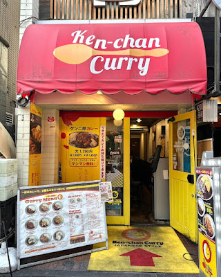ケンちゃんカレー 中野店 사진 3