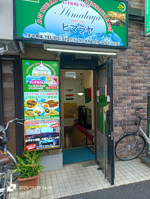 HIMALAYA SINCE 1993 사진 5