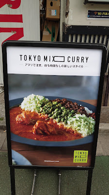 TOKYO MIX CURRY Iidabashi 사진 5