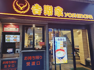 요시노야 오카치마치역앞점 사진 3