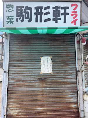Komagataken Takeaway 사진 5