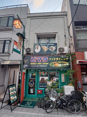 Vimala Indo Dining Nakano 사진 3