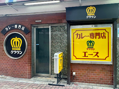 크라운 에이스 우에노 아메요코점 사진 5