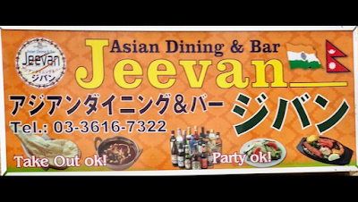 ASIAN DINING & BAR JEEVAN 사진 4