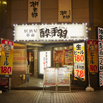 居酒屋革命 酔っ手羽 池袋西口2号店 사진 2