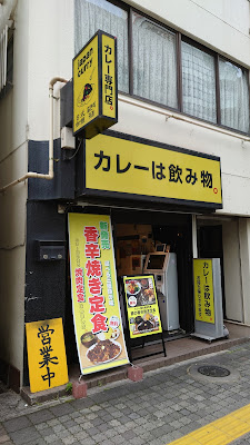 カレーは飲み物。池袋本店 사진 2