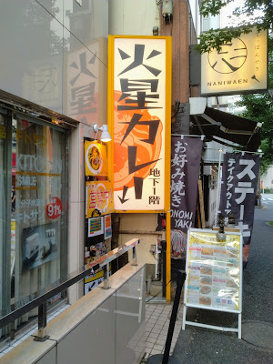 Kasei Curry 사진 3