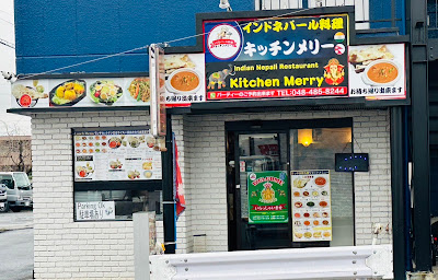 Indian nepali restaurant キッチンメリー 사진 4
