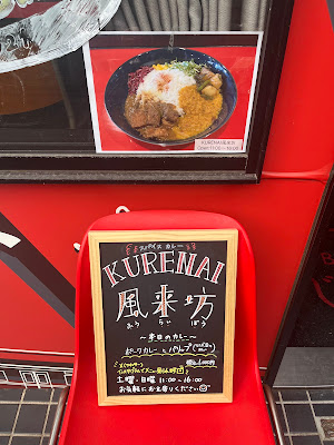 KURENAI風来坊 사진 3