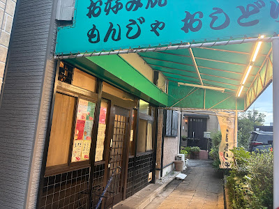 오시도리 사진 2