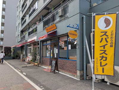 熟成スパイスカレー・エンドルフィン 사진 5