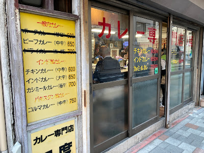 カレー専門店印度 사진 4