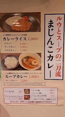 まじんこカレー 사진 2