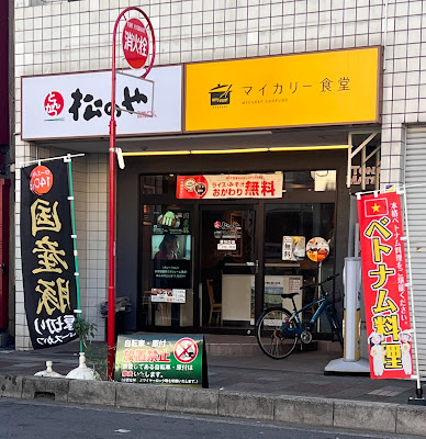 マイカリー食堂 西川口店 사진 2