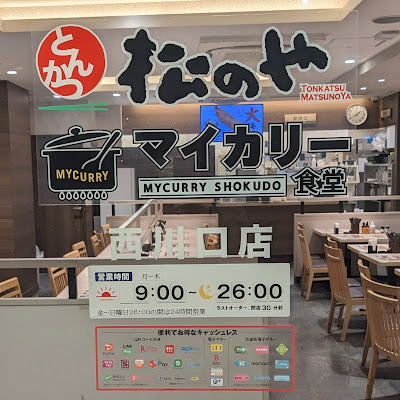 マイカリー食堂 西川口店 사진 5