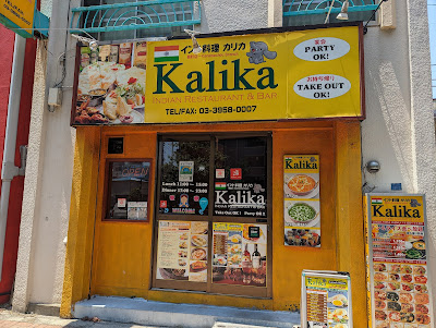 Kalika Indian Restaurant 사진 3