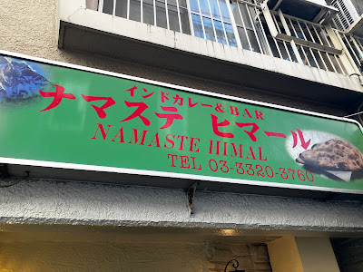Namaste Himal 사진 4