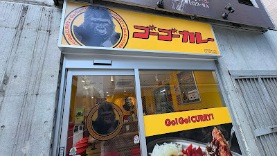 ゴーゴーカレー 田町店 사진 4
