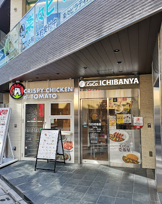 カレーハウス CoCo壱番屋 下北沢店 사진 2