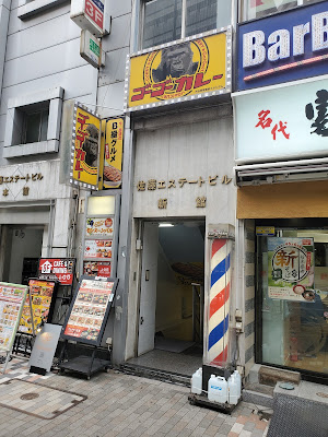 고고 카레 Shibuya Police Station Shop 사진 2