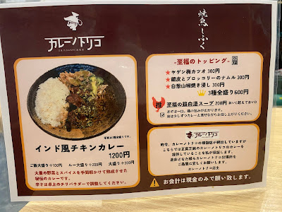 カレーノトリコ新橋出張所 사진 5