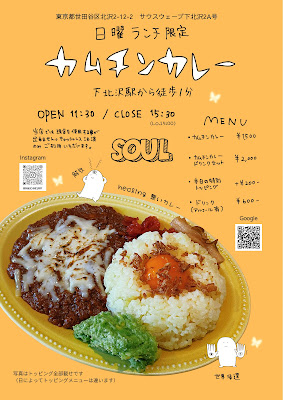 カムチンカレー（日曜限定ランチ） 사진 3