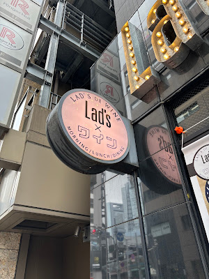 Lad’s de Wine Shimbashi 사진 3