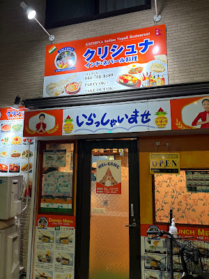 krishina indian nepali restaurant 사진 2