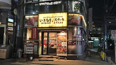 Ikinari Steak 사진 3