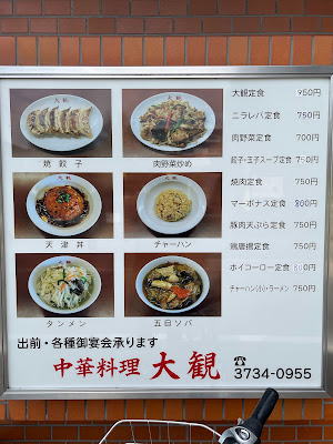 中華料理 大観 사진 4