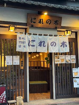 Nire-no-ki 사진 4