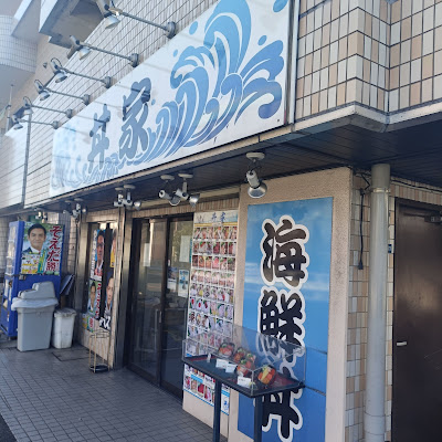 Seafood Donya Miyazakidai Branch 사진 2