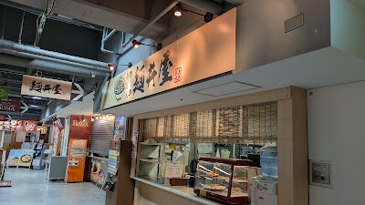 麺丼屋 사진 3