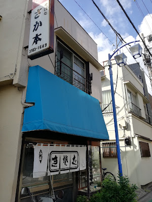 Sakamoto 사진 4