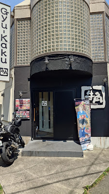Gyu-Kaku Komae shop 사진 2