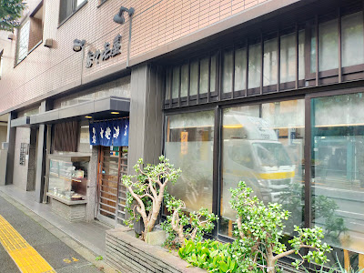 Suzukiya 사진 3