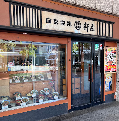 Jikaseimen Kineya Toyosusentabiruten 사진 4