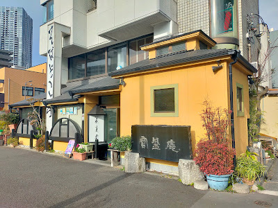 宝盛庵 사진 5